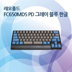 FC650MDS PD 그레이 블루 한글 레드(적축)