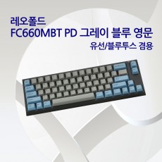레오폴드 FC660MBT PD 그레이 블루 영문 레드(적축)