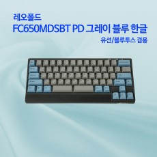 레오폴드 FC650MDSBT PD 그레이 블루 한글 넌클릭(갈축)