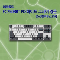 레오폴드 FC750RBT PD 화이트 그레이 영문 저소음적축
