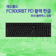 레오폴드 FC900RBT PD 블랙 한글 저소음적축