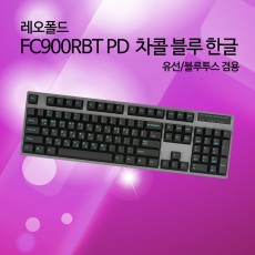 레오폴드 FC900RBT PD 차콜 블루 한글 레드(적축)
