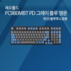 레오폴드 FC980MBT PD 그레이 블루 영문 클릭(청축)