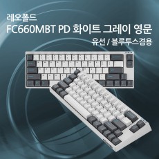 레오폴드 FC660MBT PD 화이트 그레이 영문 레드(적축)