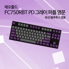 레오폴드 FC750RBT PD 그레이 퍼플 영문 넌클릭(갈축)